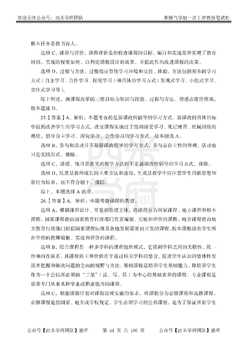 25下-中学教育知识-笔记习题答案_教资_25下资料合集二_2025下一轮学霸笔记_2025下中学科一科二笔记+习题
