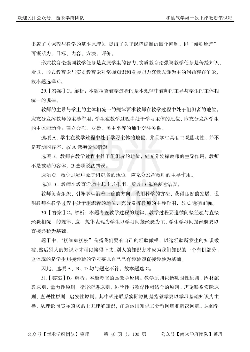 25下-中学教育知识-笔记习题答案_教资_25下资料合集二_2025下一轮学霸笔记_2025下中学科一科二笔记+习题