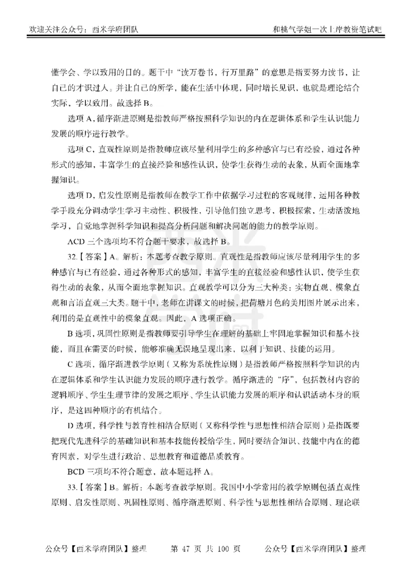 25下-中学教育知识-笔记习题答案_教资_25下资料合集二_2025下一轮学霸笔记_2025下中学科一科二笔记+习题