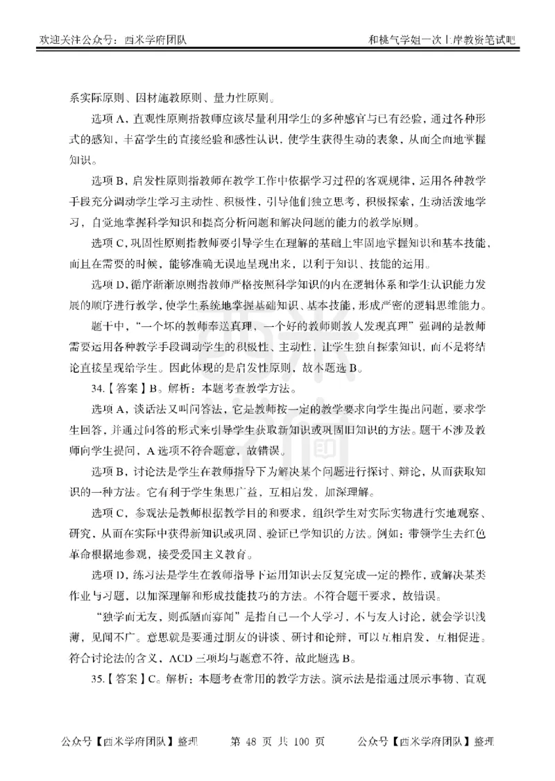 25下-中学教育知识-笔记习题答案_教资_25下资料合集二_2025下一轮学霸笔记_2025下中学科一科二笔记+习题