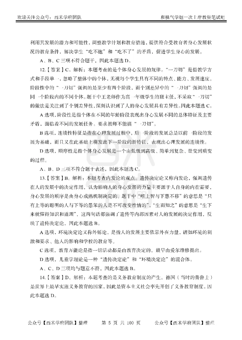 25下-中学教育知识-笔记习题答案_教资_25下资料合集二_2025下一轮学霸笔记_2025下中学科一科二笔记+习题