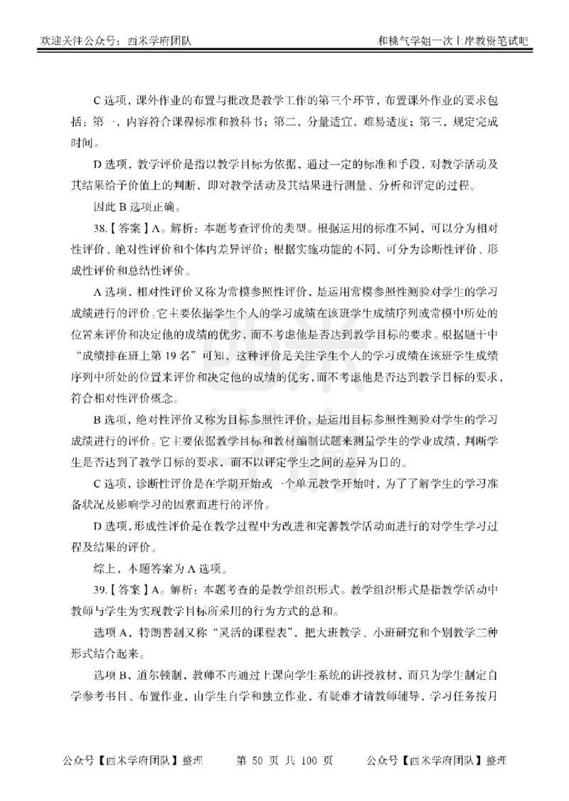 25下-中学教育知识-笔记习题答案_教资_25下资料合集二_2025下一轮学霸笔记_2025下中学科一科二笔记+习题