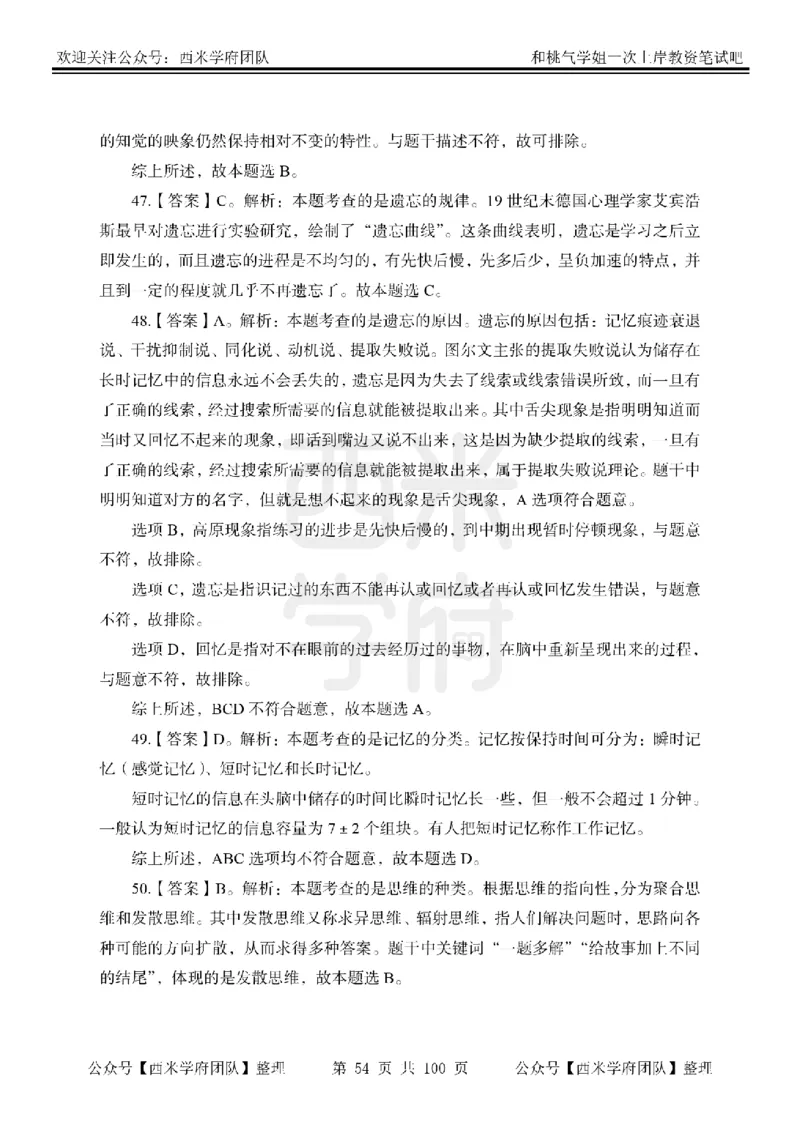 25下-中学教育知识-笔记习题答案_教资_25下资料合集二_2025下一轮学霸笔记_2025下中学科一科二笔记+习题