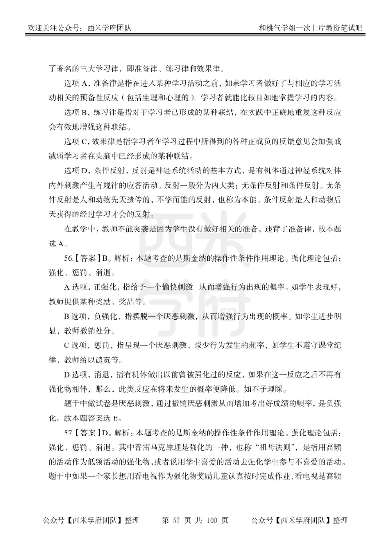 25下-中学教育知识-笔记习题答案_教资_25下资料合集二_2025下一轮学霸笔记_2025下中学科一科二笔记+习题