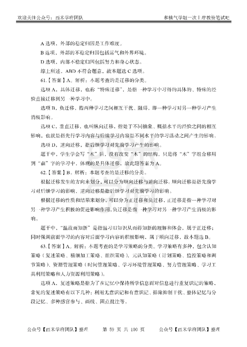 25下-中学教育知识-笔记习题答案_教资_25下资料合集二_2025下一轮学霸笔记_2025下中学科一科二笔记+习题