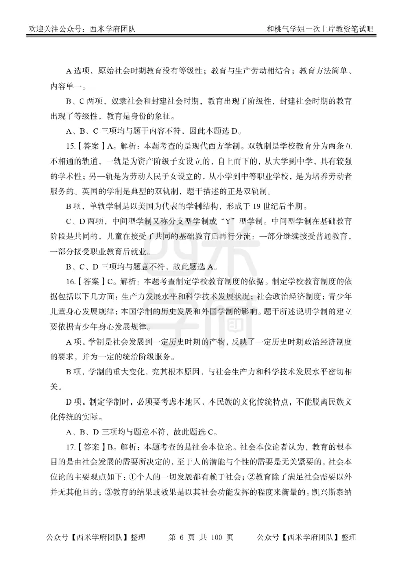 25下-中学教育知识-笔记习题答案_教资_25下资料合集二_2025下一轮学霸笔记_2025下中学科一科二笔记+习题