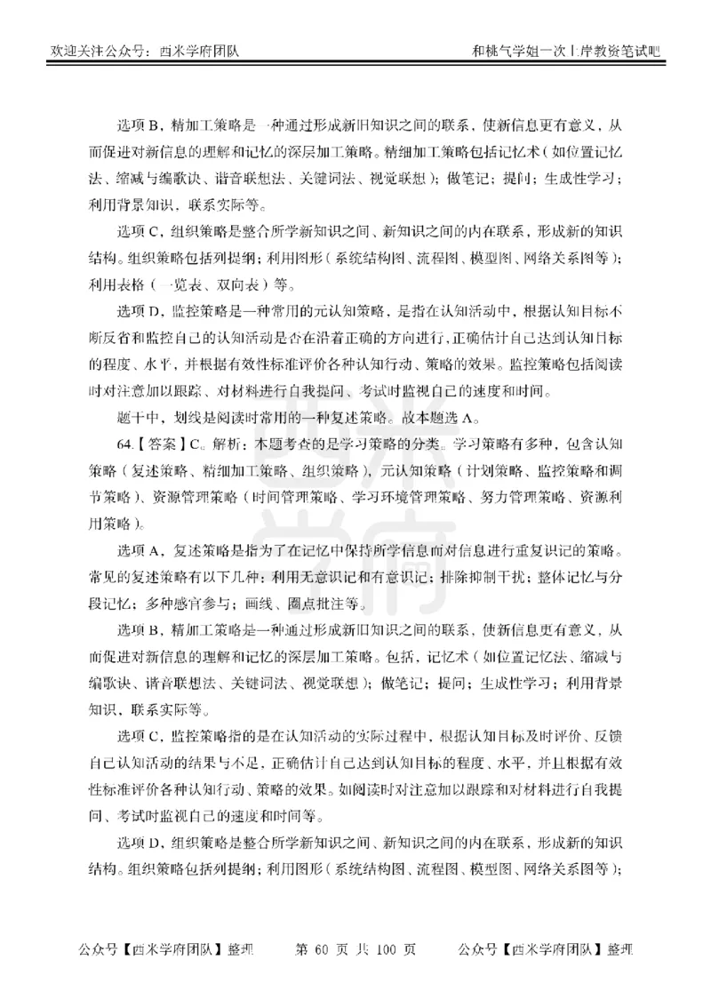 25下-中学教育知识-笔记习题答案_教资_25下资料合集二_2025下一轮学霸笔记_2025下中学科一科二笔记+习题
