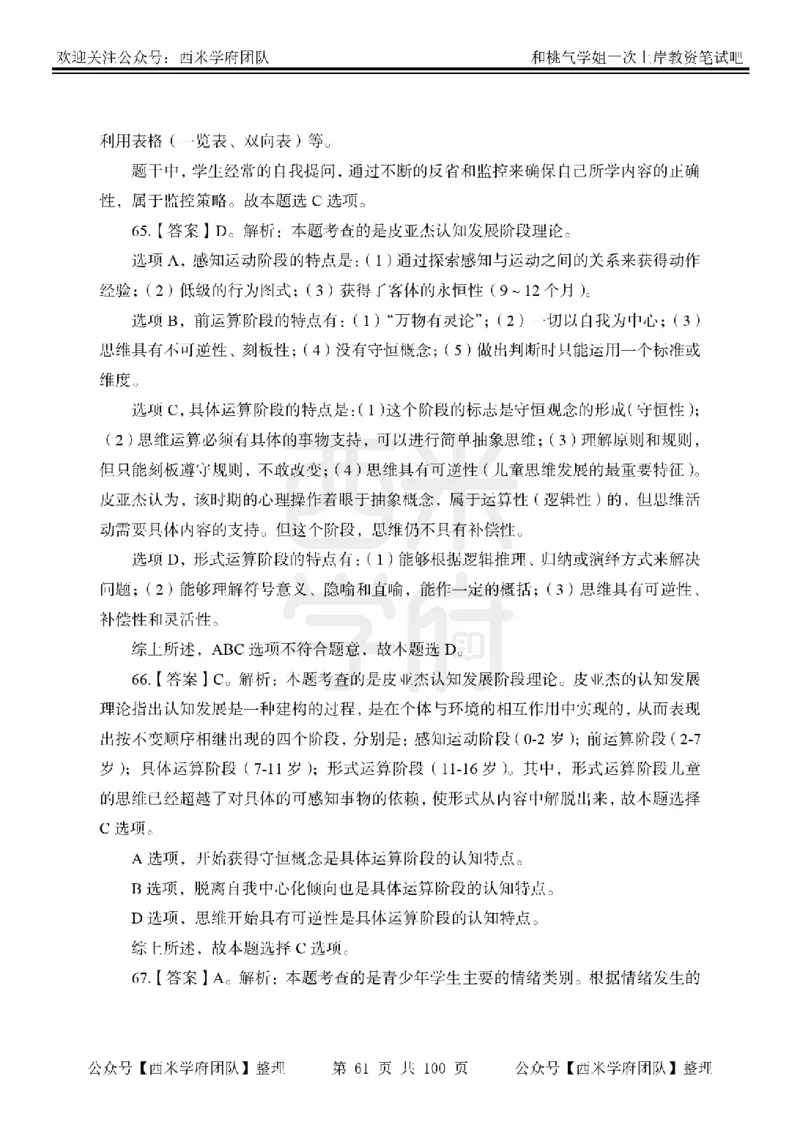 25下-中学教育知识-笔记习题答案_教资_25下资料合集二_2025下一轮学霸笔记_2025下中学科一科二笔记+习题