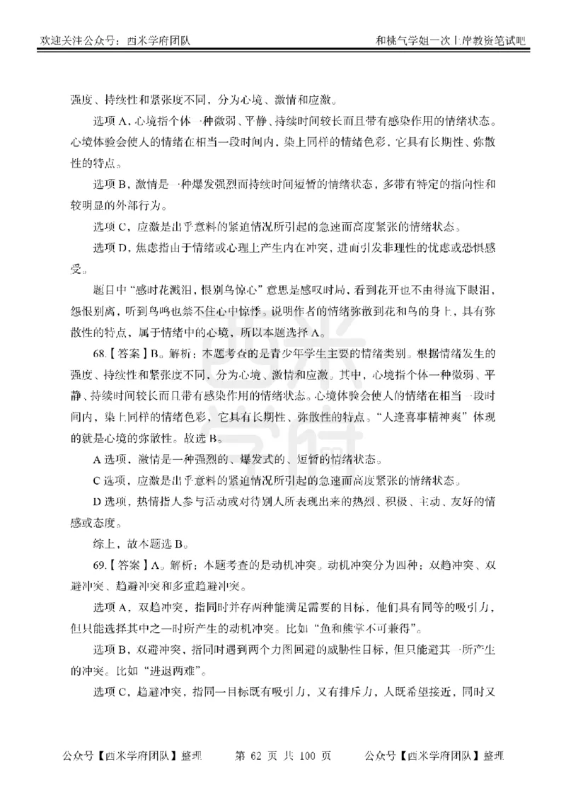25下-中学教育知识-笔记习题答案_教资_25下资料合集二_2025下一轮学霸笔记_2025下中学科一科二笔记+习题