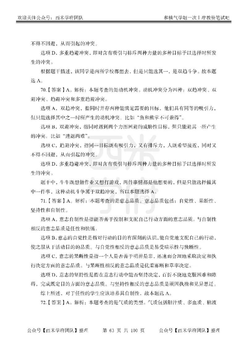 25下-中学教育知识-笔记习题答案_教资_25下资料合集二_2025下一轮学霸笔记_2025下中学科一科二笔记+习题