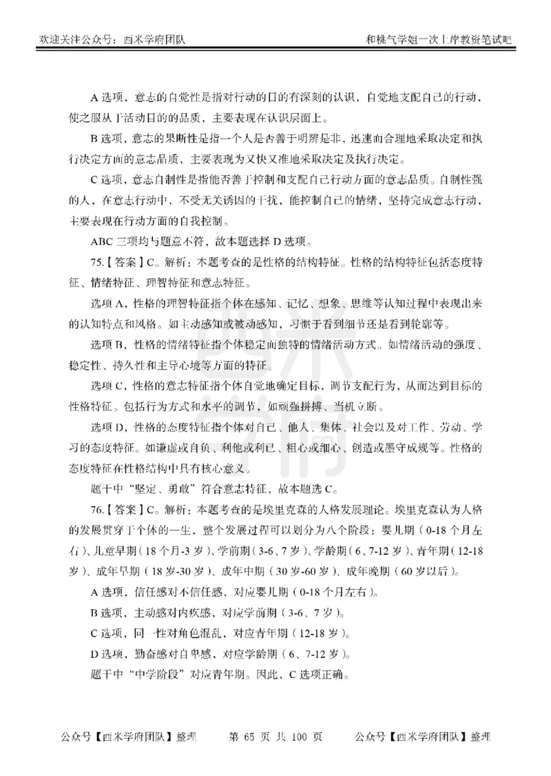 25下-中学教育知识-笔记习题答案_教资_25下资料合集二_2025下一轮学霸笔记_2025下中学科一科二笔记+习题