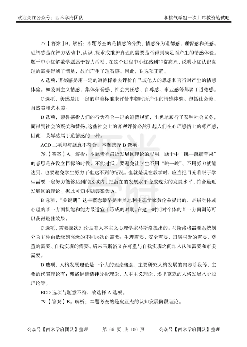 25下-中学教育知识-笔记习题答案_教资_25下资料合集二_2025下一轮学霸笔记_2025下中学科一科二笔记+习题