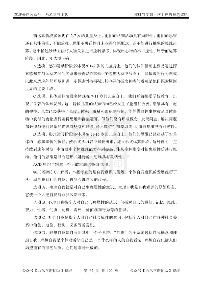 25下-中学教育知识-笔记习题答案_教资_25下资料合集二_2025下一轮学霸笔记_2025下中学科一科二笔记+习题