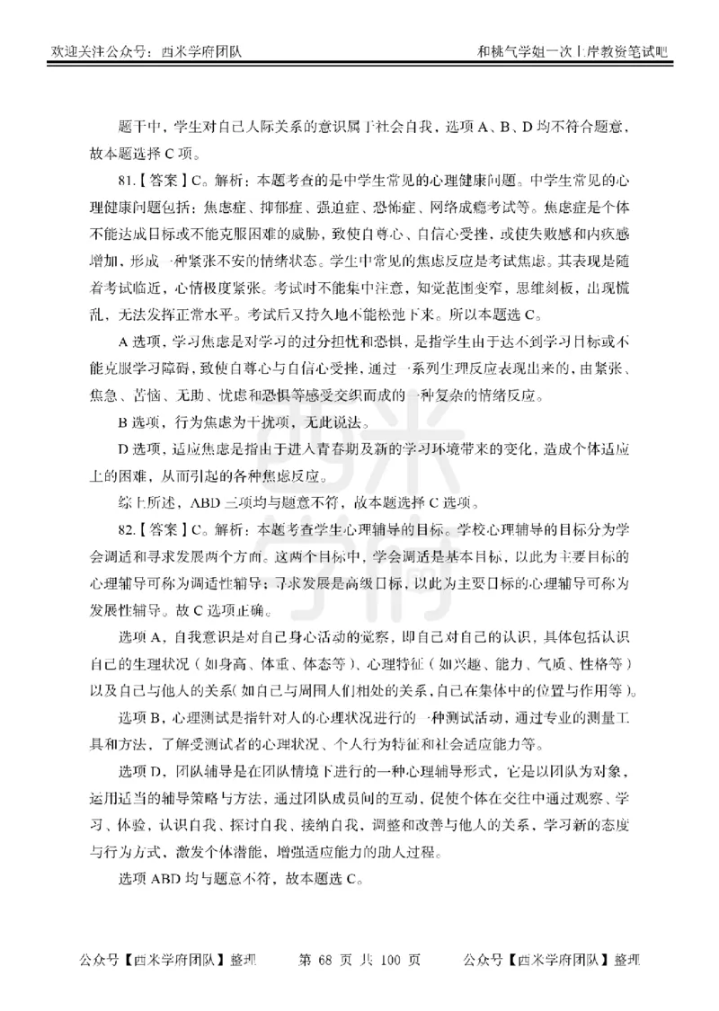 25下-中学教育知识-笔记习题答案_教资_25下资料合集二_2025下一轮学霸笔记_2025下中学科一科二笔记+习题