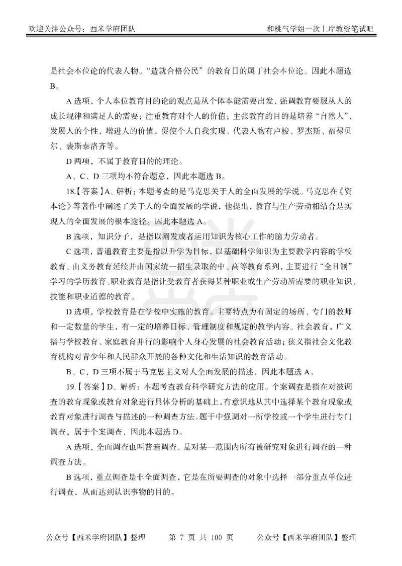 25下-中学教育知识-笔记习题答案_教资_25下资料合集二_2025下一轮学霸笔记_2025下中学科一科二笔记+习题
