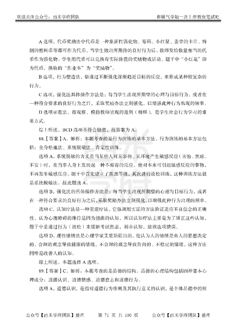 25下-中学教育知识-笔记习题答案_教资_25下资料合集二_2025下一轮学霸笔记_2025下中学科一科二笔记+习题