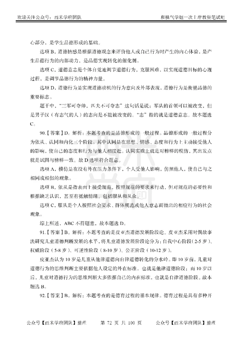 25下-中学教育知识-笔记习题答案_教资_25下资料合集二_2025下一轮学霸笔记_2025下中学科一科二笔记+习题