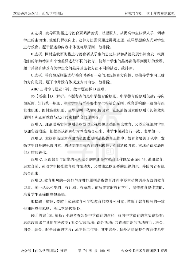 25下-中学教育知识-笔记习题答案_教资_25下资料合集二_2025下一轮学霸笔记_2025下中学科一科二笔记+习题