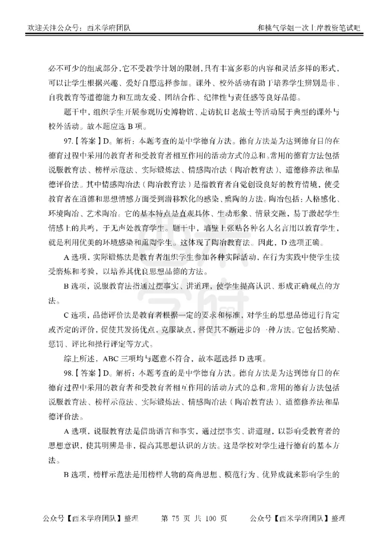 25下-中学教育知识-笔记习题答案_教资_25下资料合集二_2025下一轮学霸笔记_2025下中学科一科二笔记+习题