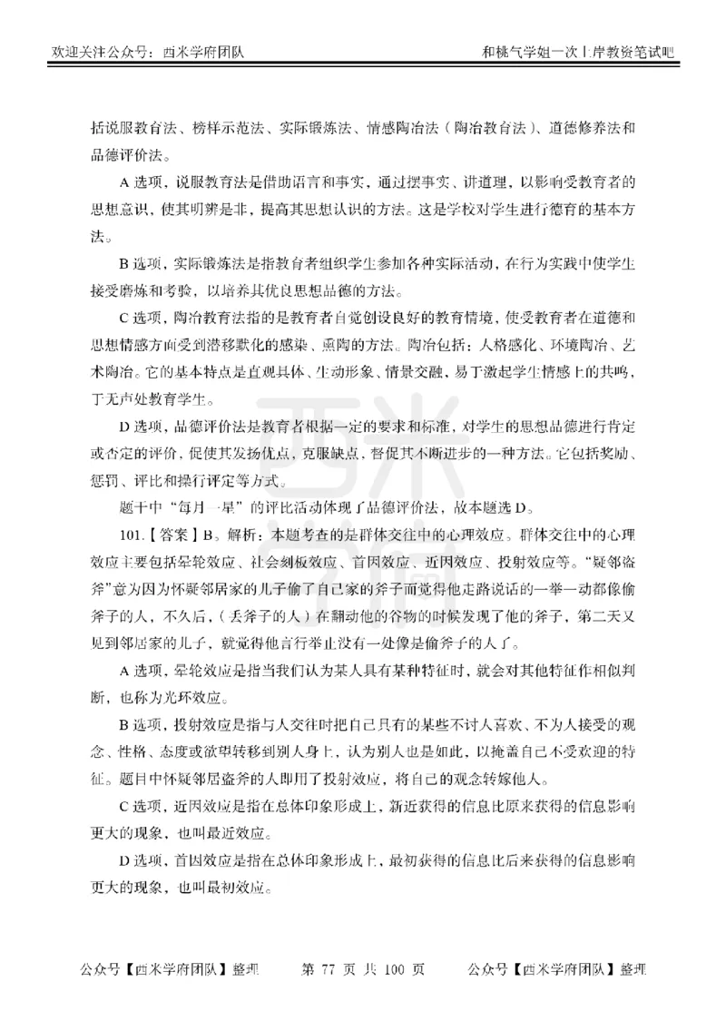 25下-中学教育知识-笔记习题答案_教资_25下资料合集二_2025下一轮学霸笔记_2025下中学科一科二笔记+习题
