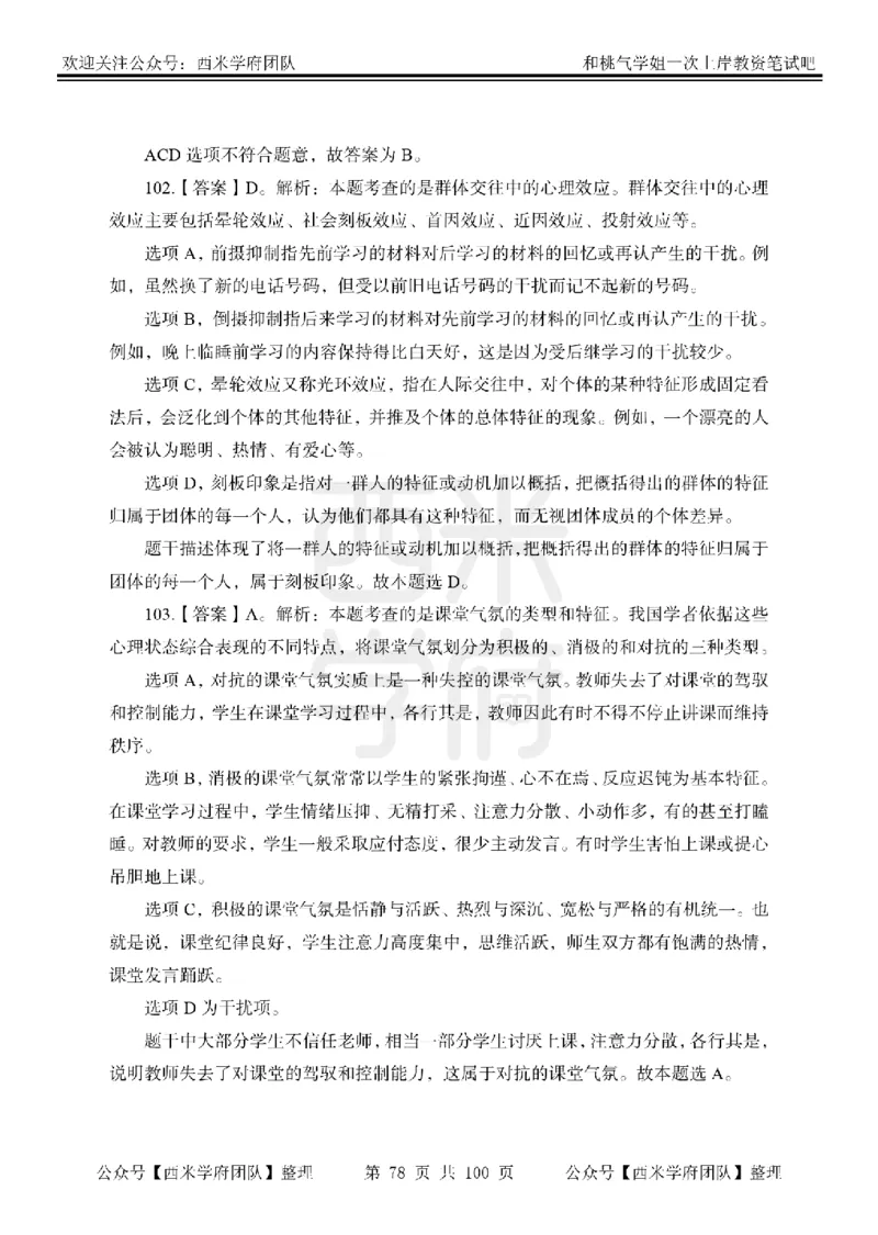 25下-中学教育知识-笔记习题答案_教资_25下资料合集二_2025下一轮学霸笔记_2025下中学科一科二笔记+习题