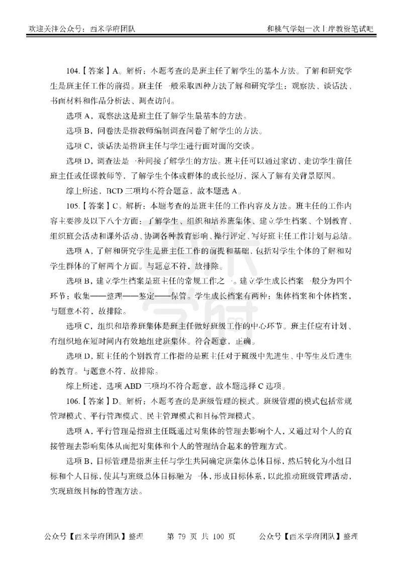 25下-中学教育知识-笔记习题答案_教资_25下资料合集二_2025下一轮学霸笔记_2025下中学科一科二笔记+习题