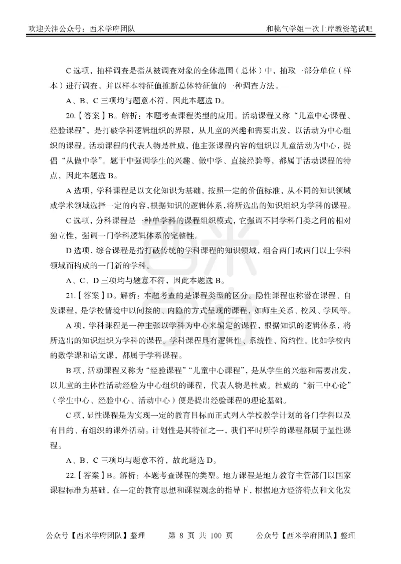 25下-中学教育知识-笔记习题答案_教资_25下资料合集二_2025下一轮学霸笔记_2025下中学科一科二笔记+习题