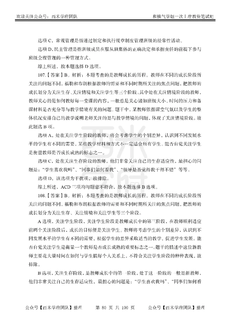 25下-中学教育知识-笔记习题答案_教资_25下资料合集二_2025下一轮学霸笔记_2025下中学科一科二笔记+习题