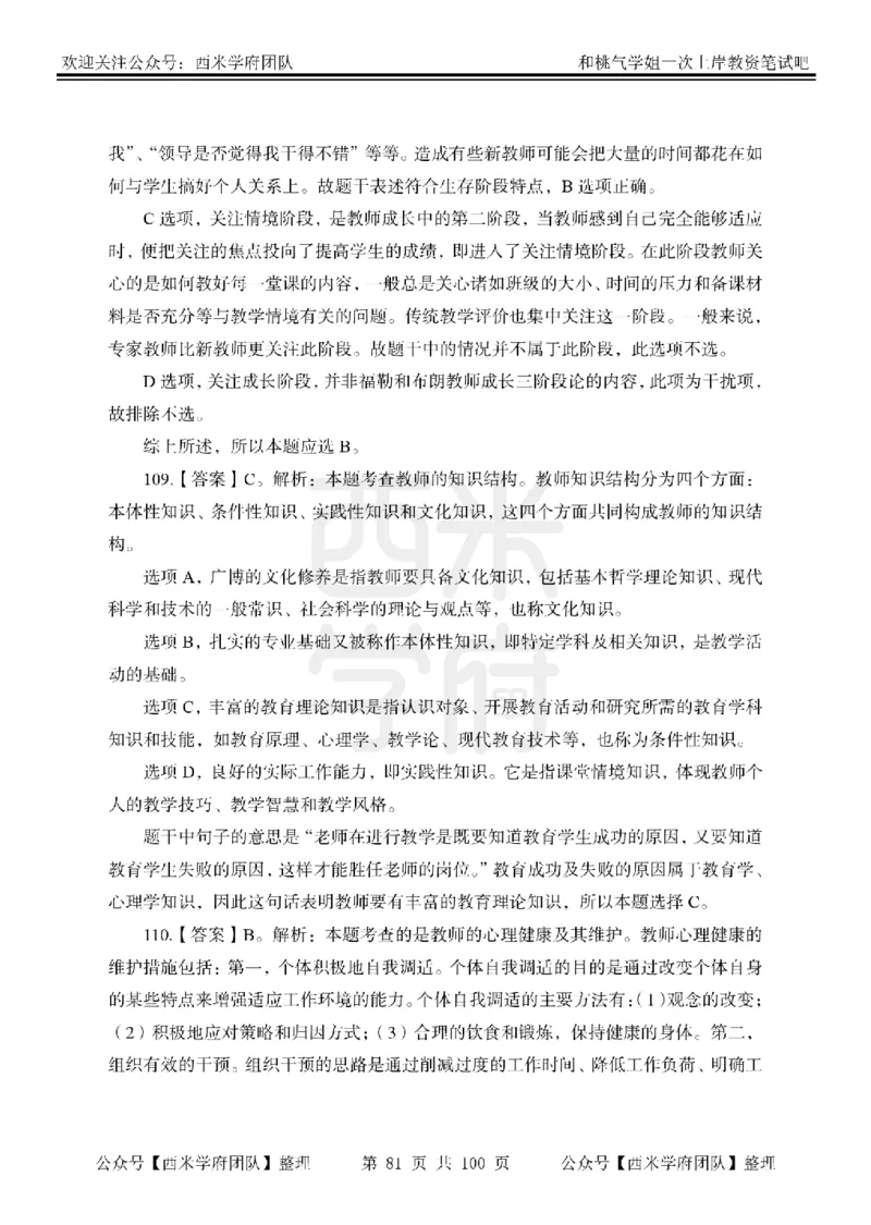 25下-中学教育知识-笔记习题答案_教资_25下资料合集二_2025下一轮学霸笔记_2025下中学科一科二笔记+习题