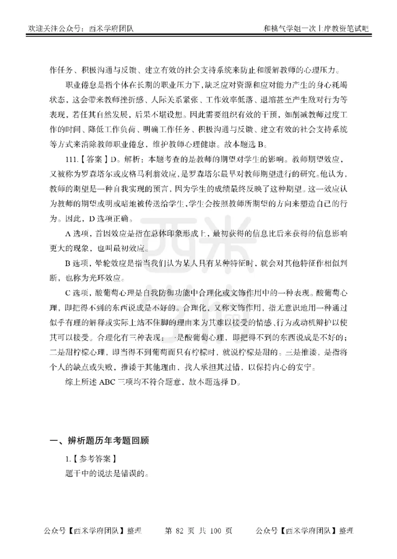 25下-中学教育知识-笔记习题答案_教资_25下资料合集二_2025下一轮学霸笔记_2025下中学科一科二笔记+习题
