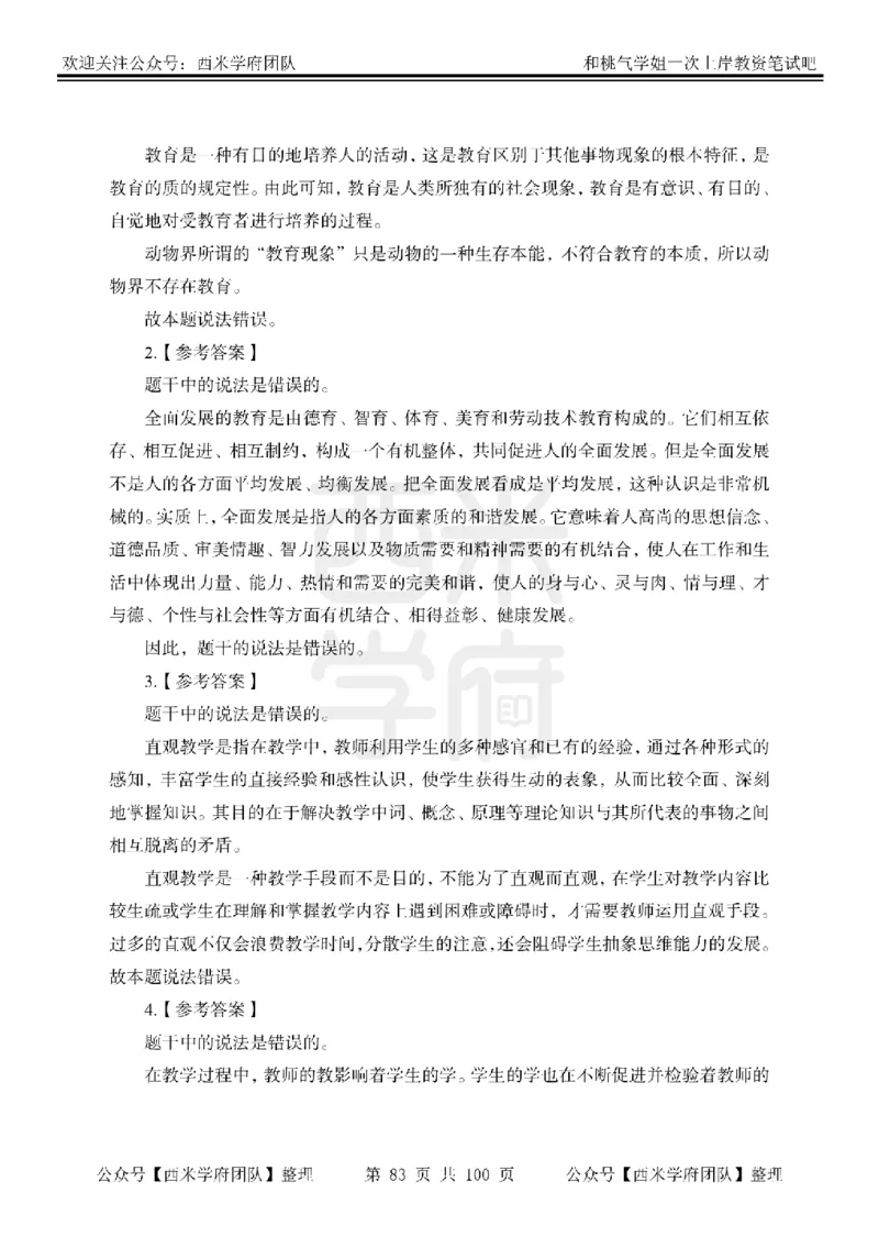 25下-中学教育知识-笔记习题答案_教资_25下资料合集二_2025下一轮学霸笔记_2025下中学科一科二笔记+习题