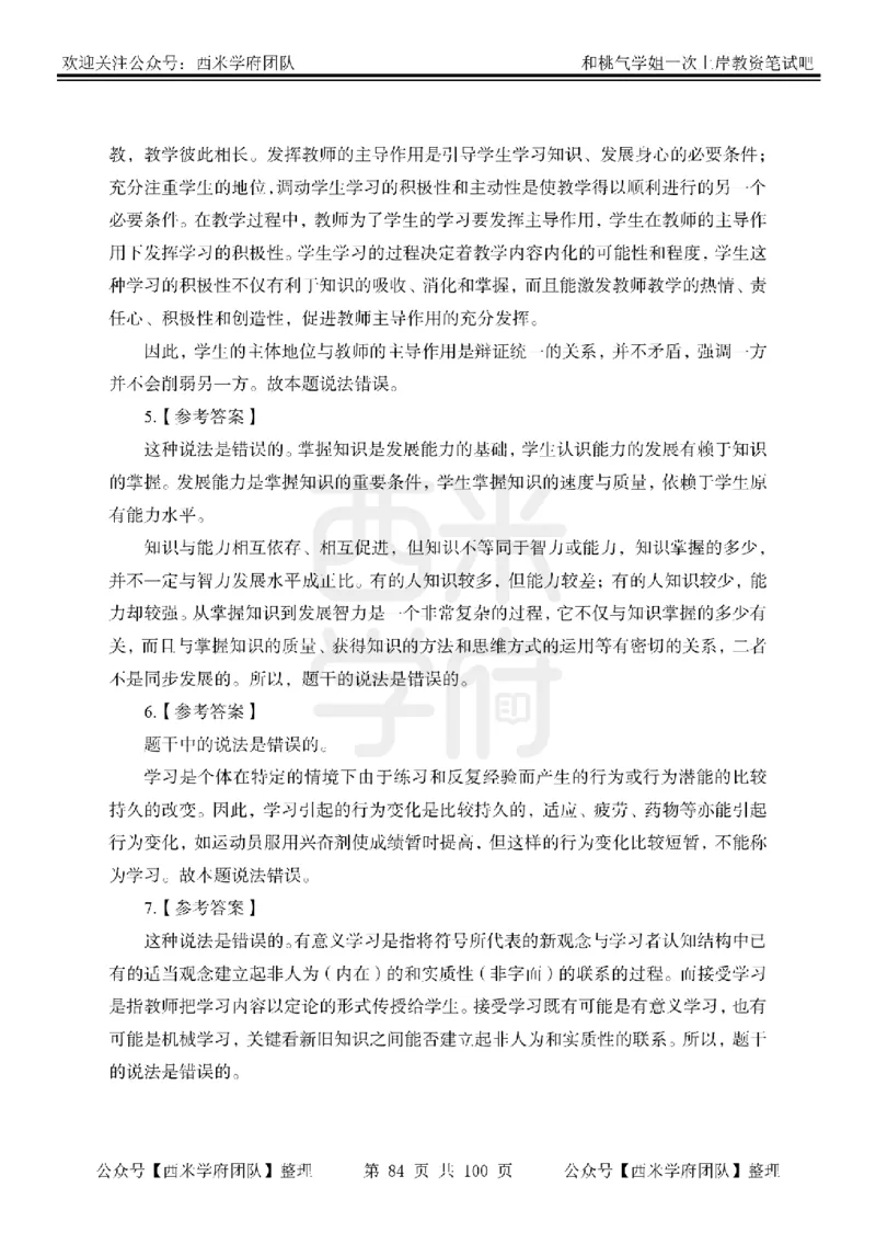 25下-中学教育知识-笔记习题答案_教资_25下资料合集二_2025下一轮学霸笔记_2025下中学科一科二笔记+习题