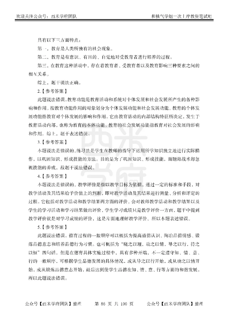 25下-中学教育知识-笔记习题答案_教资_25下资料合集二_2025下一轮学霸笔记_2025下中学科一科二笔记+习题