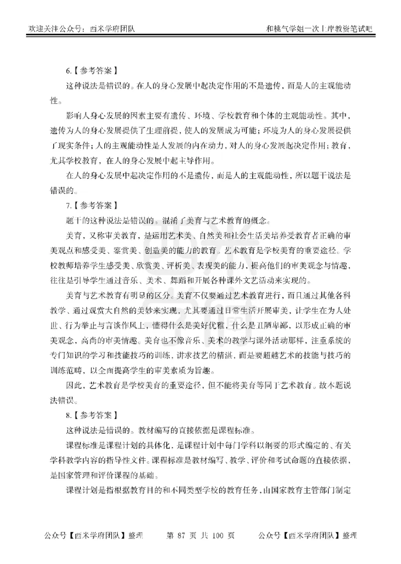 25下-中学教育知识-笔记习题答案_教资_25下资料合集二_2025下一轮学霸笔记_2025下中学科一科二笔记+习题