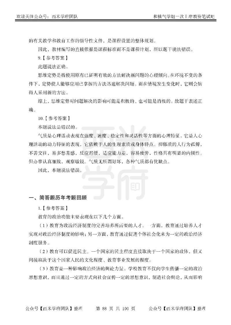 25下-中学教育知识-笔记习题答案_教资_25下资料合集二_2025下一轮学霸笔记_2025下中学科一科二笔记+习题