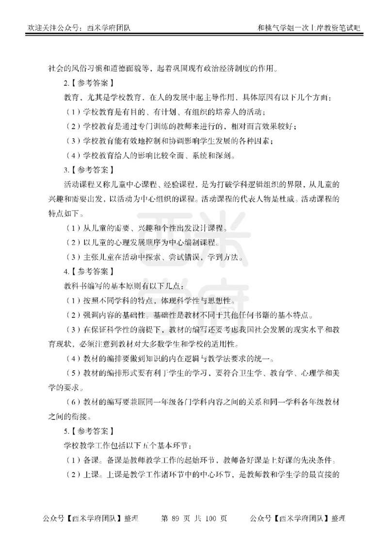 25下-中学教育知识-笔记习题答案_教资_25下资料合集二_2025下一轮学霸笔记_2025下中学科一科二笔记+习题