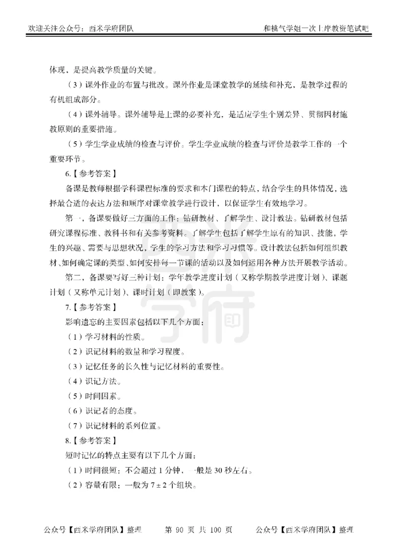 25下-中学教育知识-笔记习题答案_教资_25下资料合集二_2025下一轮学霸笔记_2025下中学科一科二笔记+习题