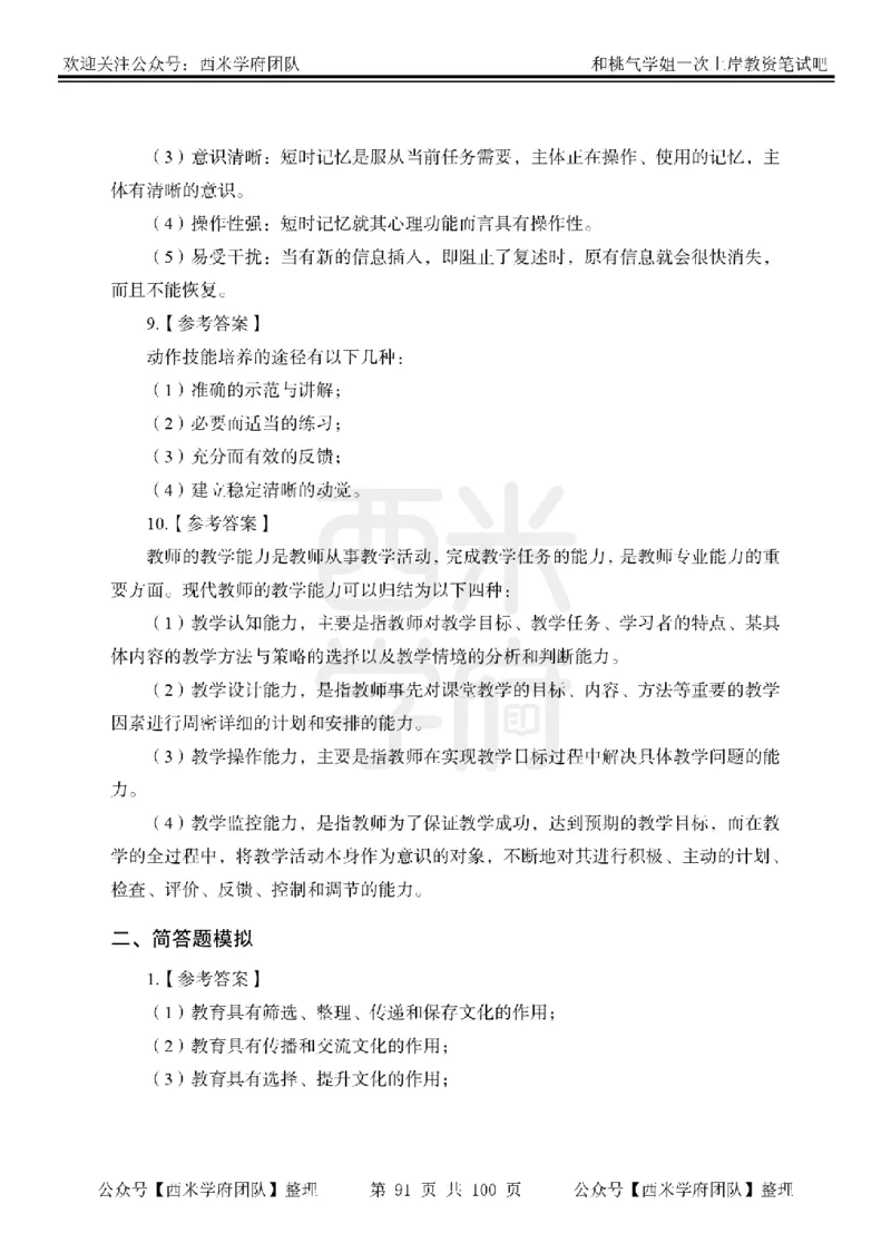 25下-中学教育知识-笔记习题答案_教资_25下资料合集二_2025下一轮学霸笔记_2025下中学科一科二笔记+习题