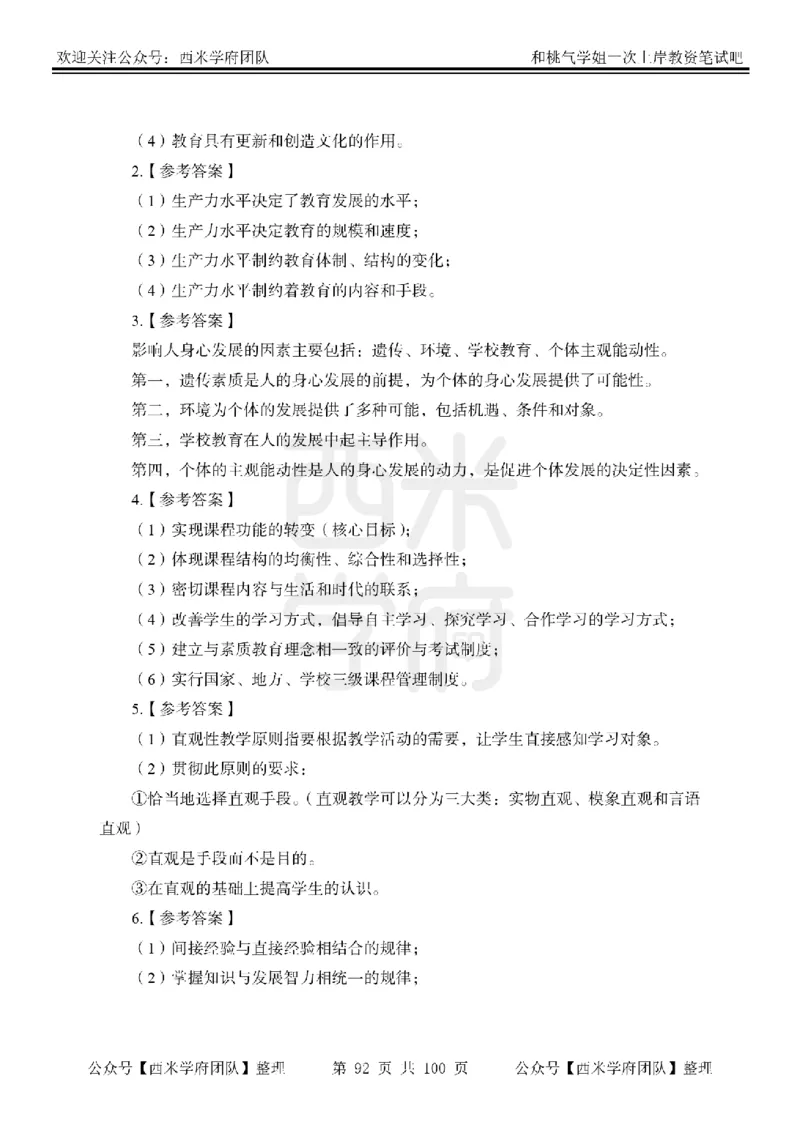25下-中学教育知识-笔记习题答案_教资_25下资料合集二_2025下一轮学霸笔记_2025下中学科一科二笔记+习题
