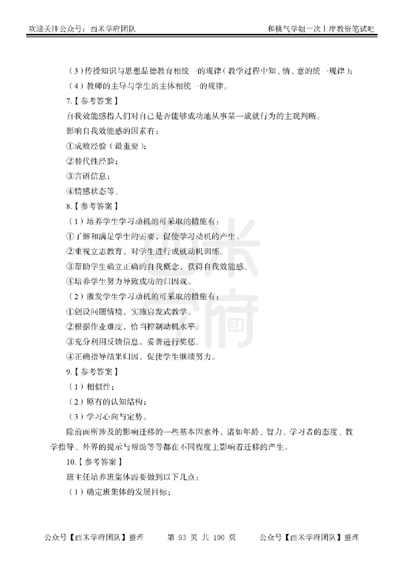 25下-中学教育知识-笔记习题答案_教资_25下资料合集二_2025下一轮学霸笔记_2025下中学科一科二笔记+习题