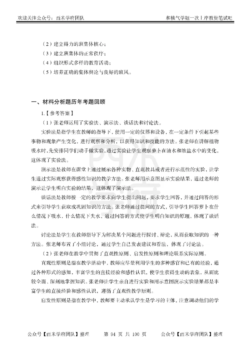 25下-中学教育知识-笔记习题答案_教资_25下资料合集二_2025下一轮学霸笔记_2025下中学科一科二笔记+习题