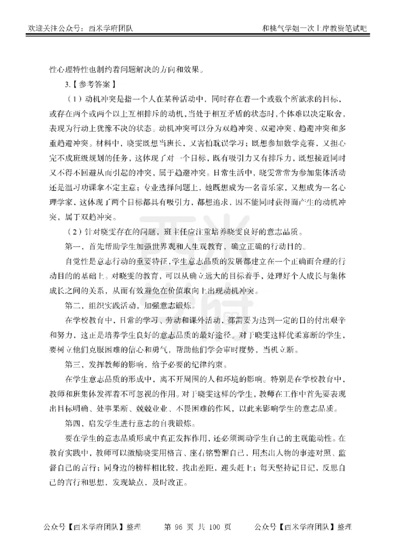 25下-中学教育知识-笔记习题答案_教资_25下资料合集二_2025下一轮学霸笔记_2025下中学科一科二笔记+习题