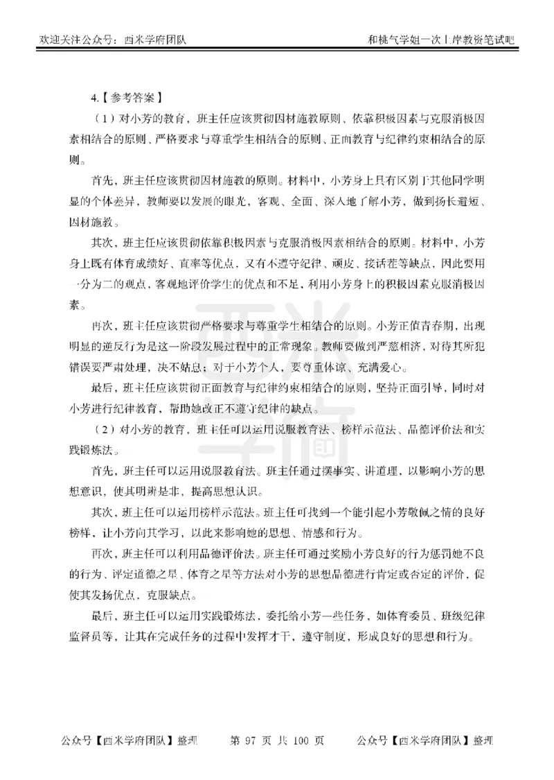 25下-中学教育知识-笔记习题答案_教资_25下资料合集二_2025下一轮学霸笔记_2025下中学科一科二笔记+习题