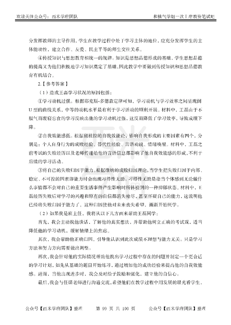25下-中学教育知识-笔记习题答案_教资_25下资料合集二_2025下一轮学霸笔记_2025下中学科一科二笔记+习题