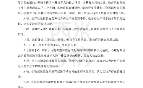 25下-中学教育知识-笔记习题答案_教资_25下资料合集二_2025下一轮学霸笔记_2025下中学科一科二笔记+习题