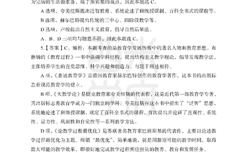 25下-中学教育知识-笔记习题答案_教资_25下资料合集二_2025下一轮学霸笔记_2025下中学科一科二笔记+习题