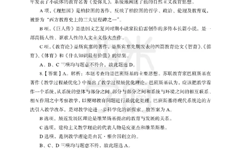 25下-中学教育知识-笔记习题答案_教资_25下资料合集二_2025下一轮学霸笔记_2025下中学科一科二笔记+习题