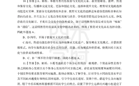 25下-中学教育知识-笔记习题答案_教资_25下资料合集二_2025下一轮学霸笔记_2025下中学科一科二笔记+习题