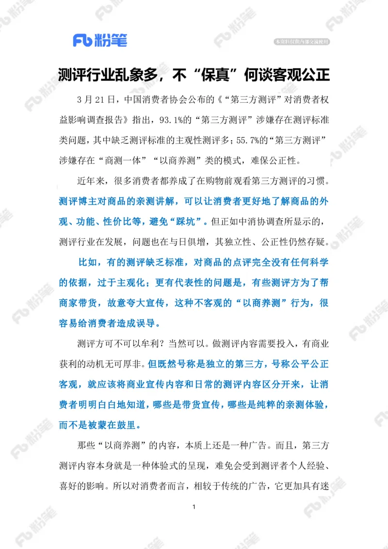 2023.03.24第三方测评（标注版）_2026考公资料_（10）粉笔_2025粉笔国考省考980（课＋笔记）_粉笔980（25多省）_1、粉笔时政_2、F晨读时政_2023年_03月