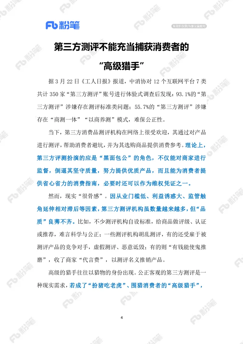 2023.03.24第三方测评（标注版）_2026考公资料_（10）粉笔_2025粉笔国考省考980（课＋笔记）_粉笔980（25多省）_1、粉笔时政_2、F晨读时政_2023年_03月